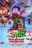 Эльф и украденное Рождество (2025)